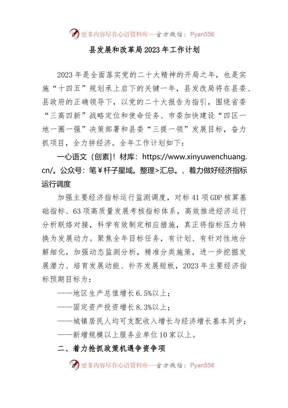 【工作要点】县发展和改革局2023年工作计划.docx_第1页