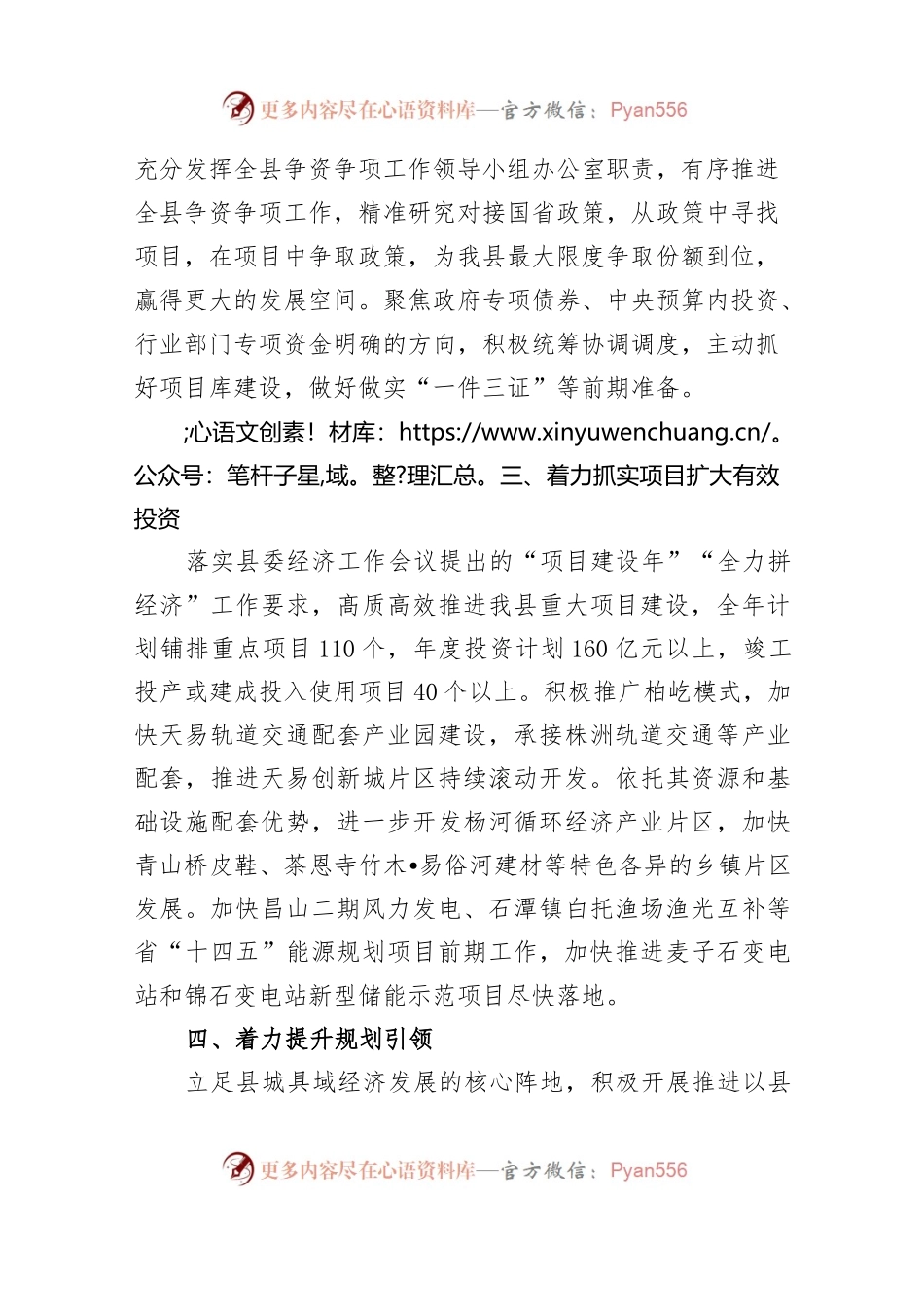 【工作要点】县发展和改革局2023年工作计划.docx_第2页
