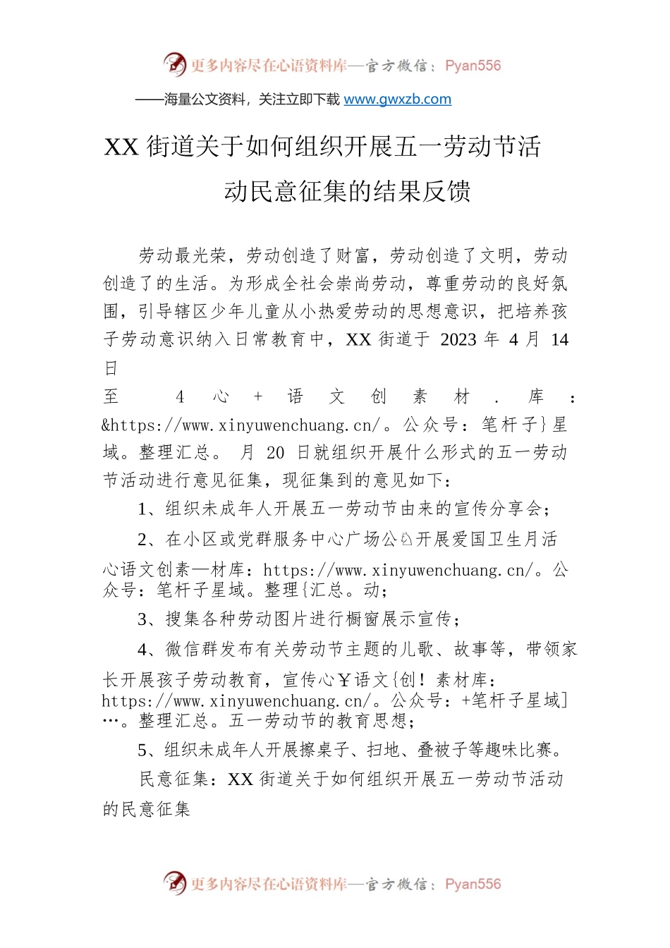 XX街道关于如何组织开展五一劳动节活动民意征集的结果反馈(20230420).docx_第1页