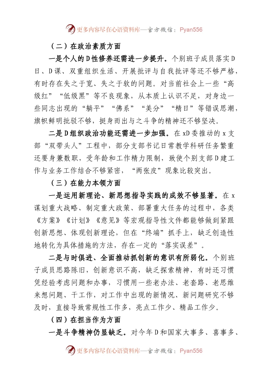 【18篇班子对照检查】班子2023年主题教育专题民主生活会、组织生活会对照检查材料（查摆检视剖析，发言提纲，组织，六个方面自查）.docx_第2页