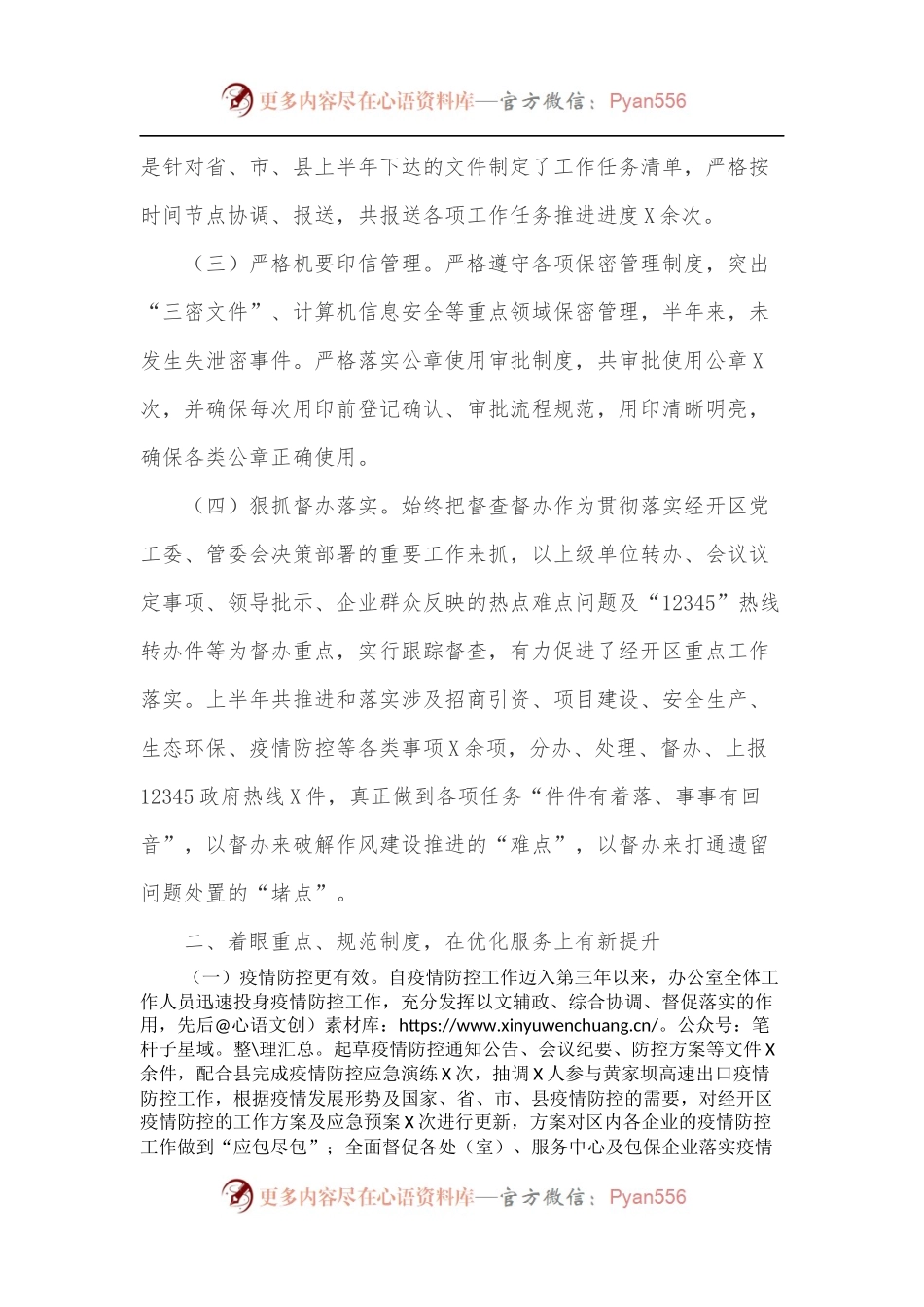 XX经济开发区2022年上半年办公室工作总结.docx_第2页