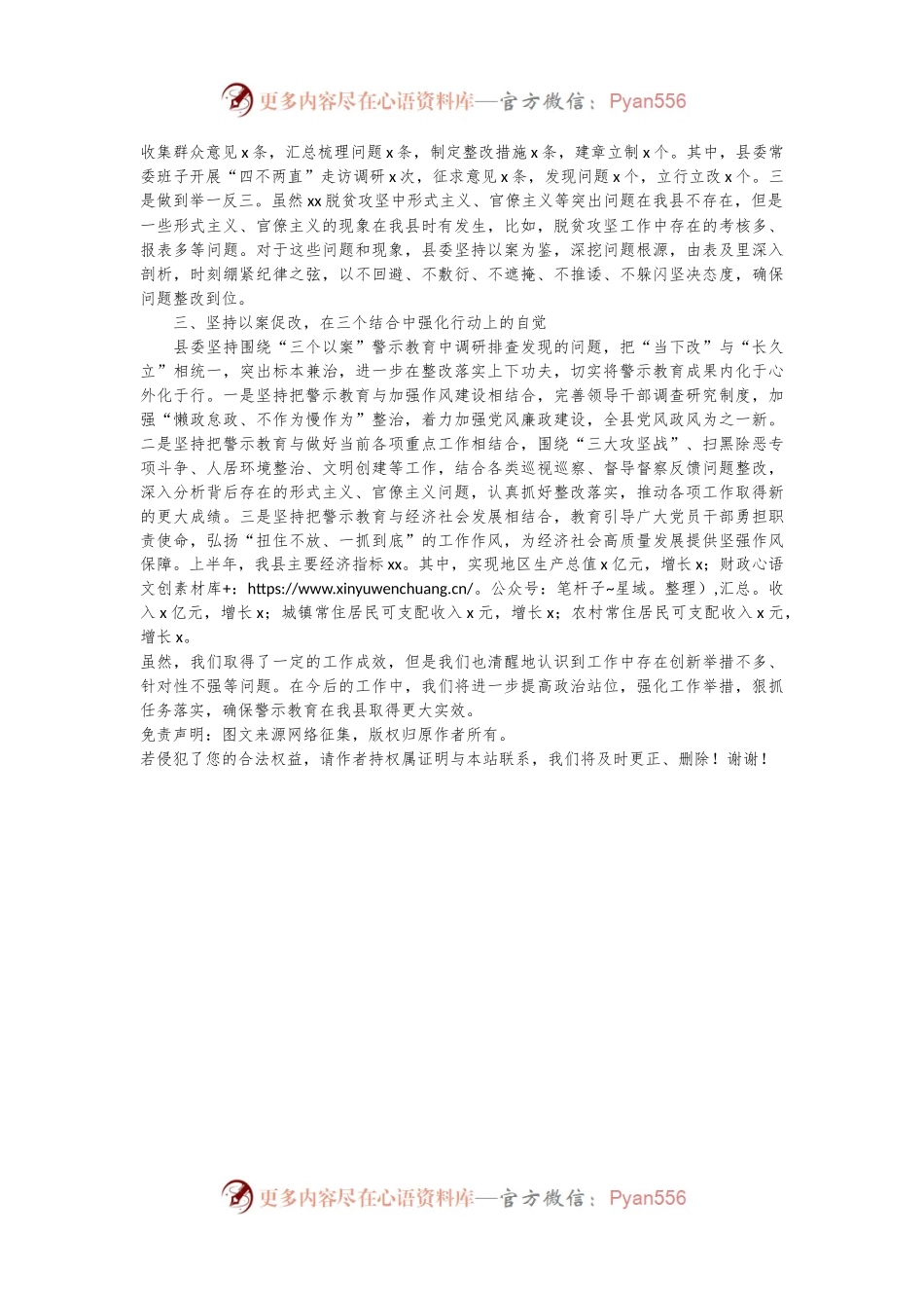“以案示警、以案为戒、以案促改”警示教育工作开展情况总结汇报（县级）.docx_第2页