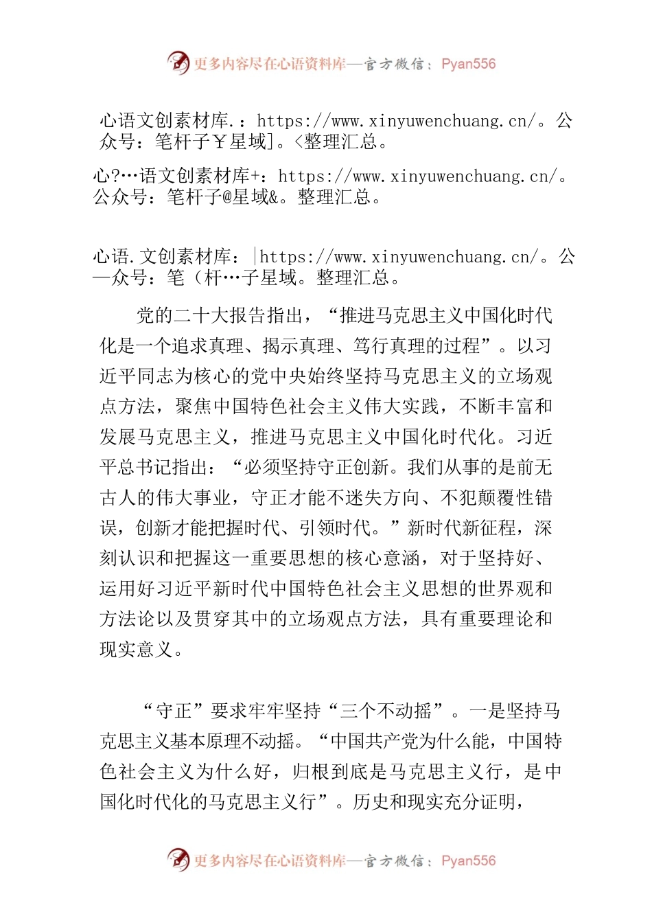【常委宣传部长中心组研讨发言】深刻认识把握守正创新的核心意涵.docx_第1页