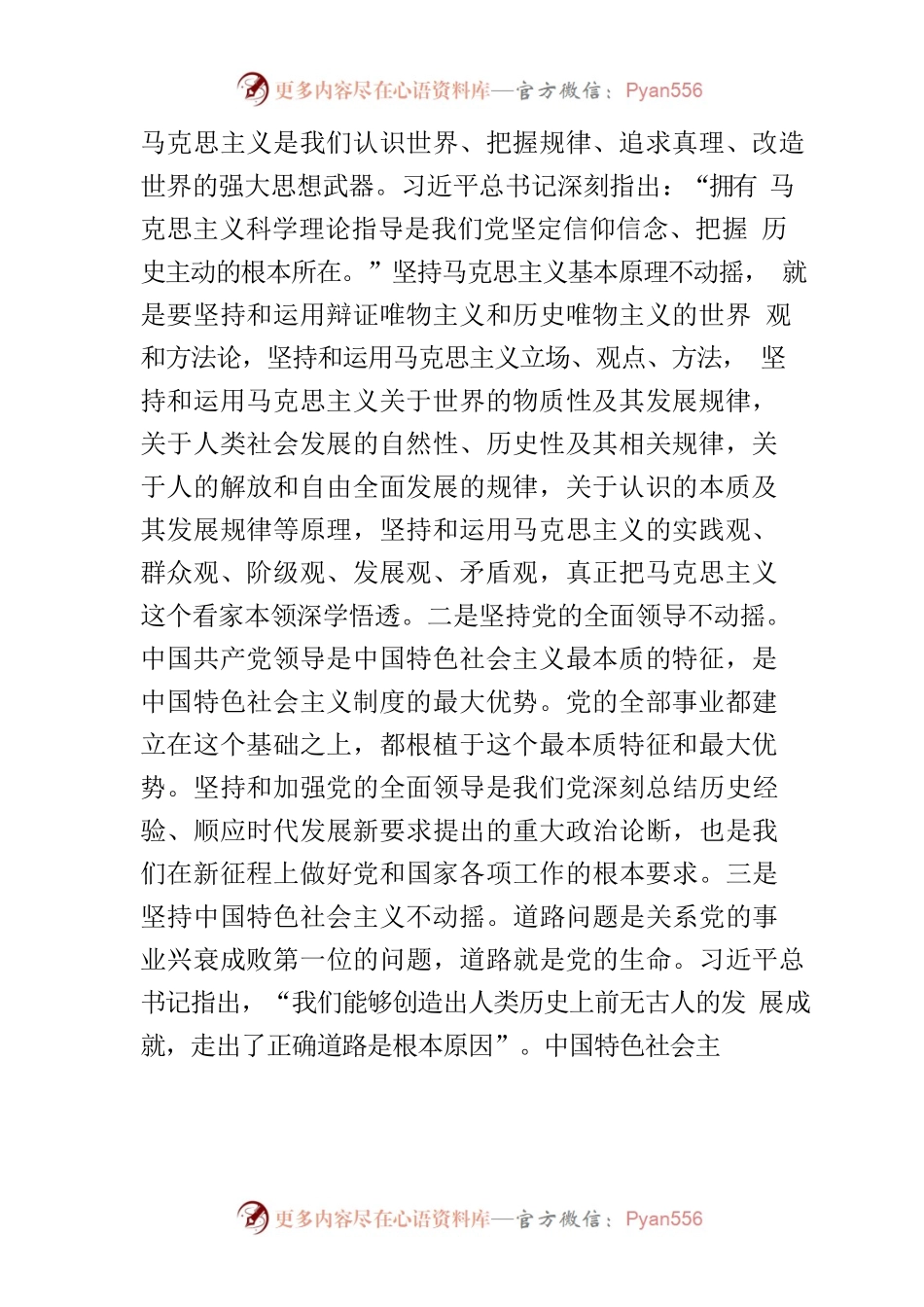 【常委宣传部长中心组研讨发言】深刻认识把握守正创新的核心意涵.docx_第2页