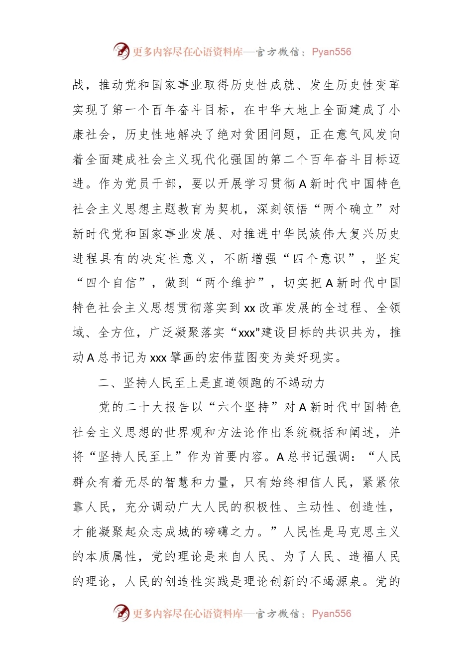 XX领导干部2023年度主题教育专题民主生活会会前学习研讨发言提纲.docx_第2页