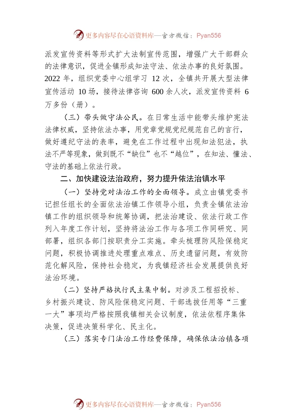 XX镇党委书记2022年度乡镇党政主要负责人述法报告（20230116）.docx_第2页