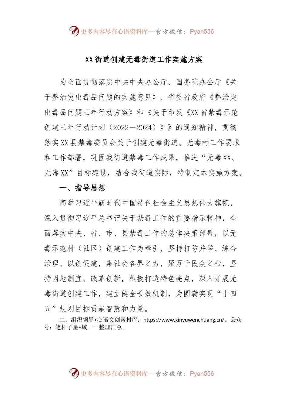 XX街道创建无毒街道工作实施方案.docx_第1页