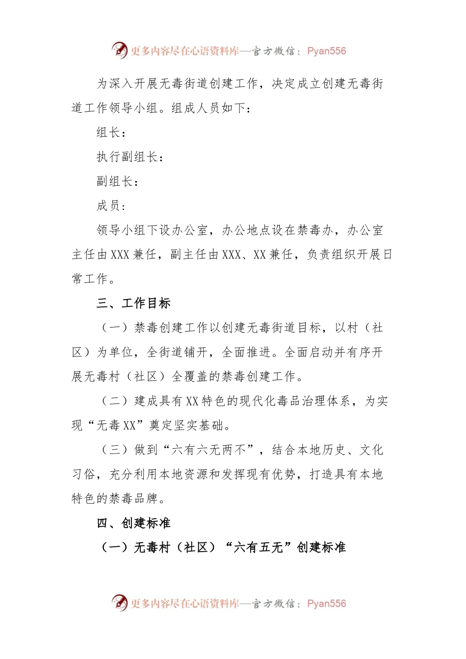 XX街道创建无毒街道工作实施方案.docx_第2页