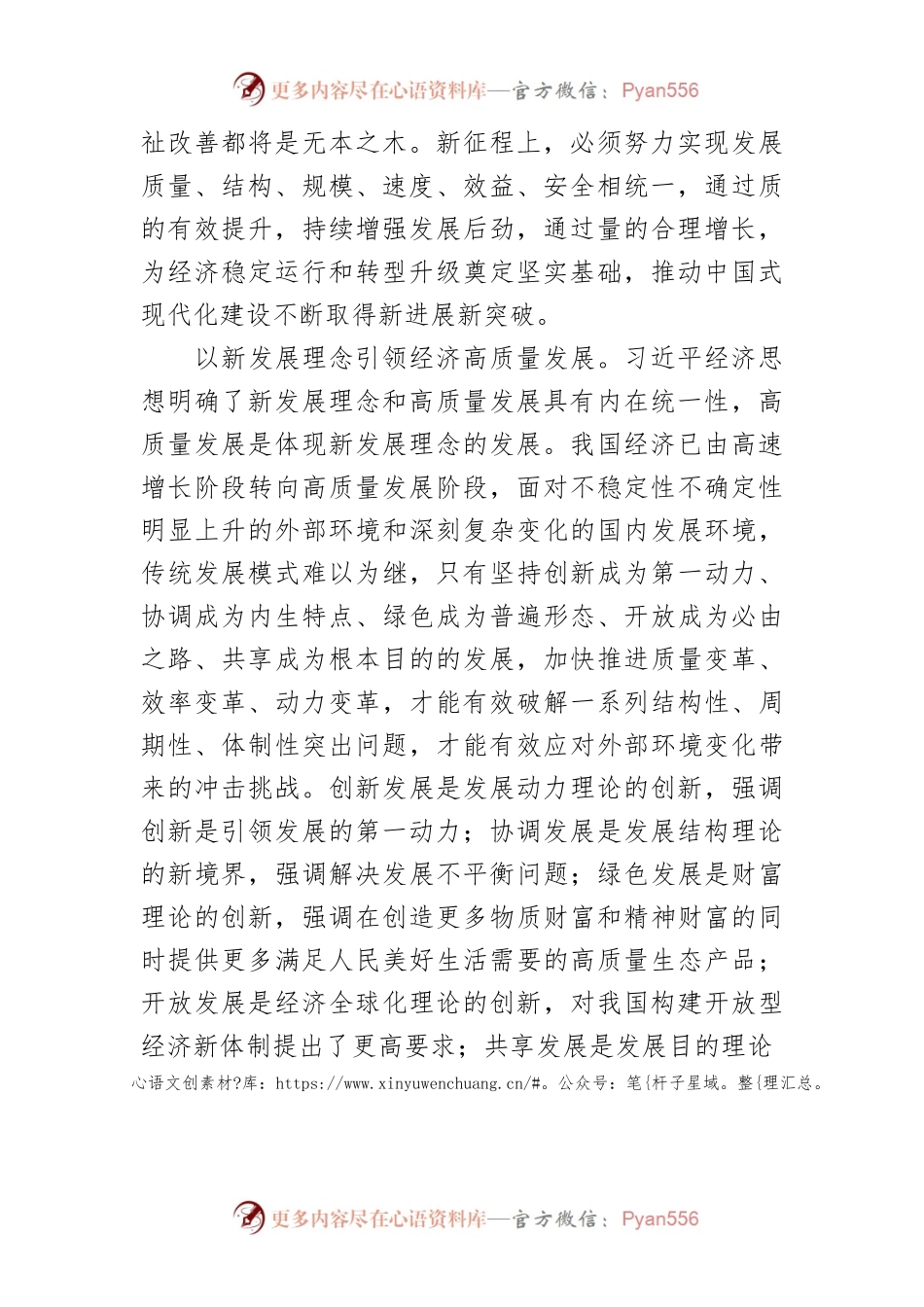 【学习《习近平著作选读》研讨发言】以习近平经济思想指引高质量发展.docx_第2页