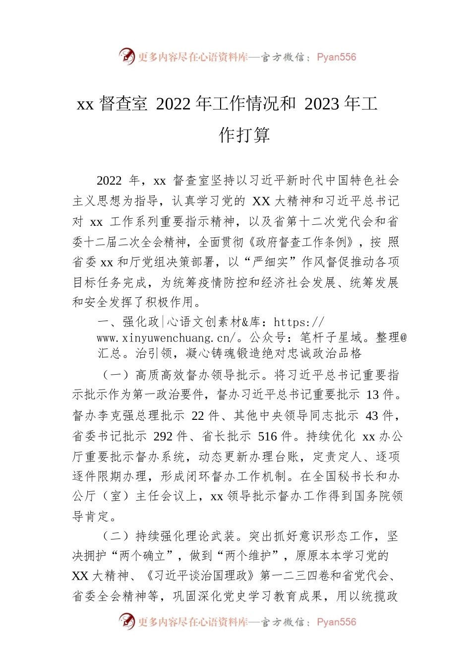 xx督查室2022年工作情况和2023年工作打算.docx_第1页