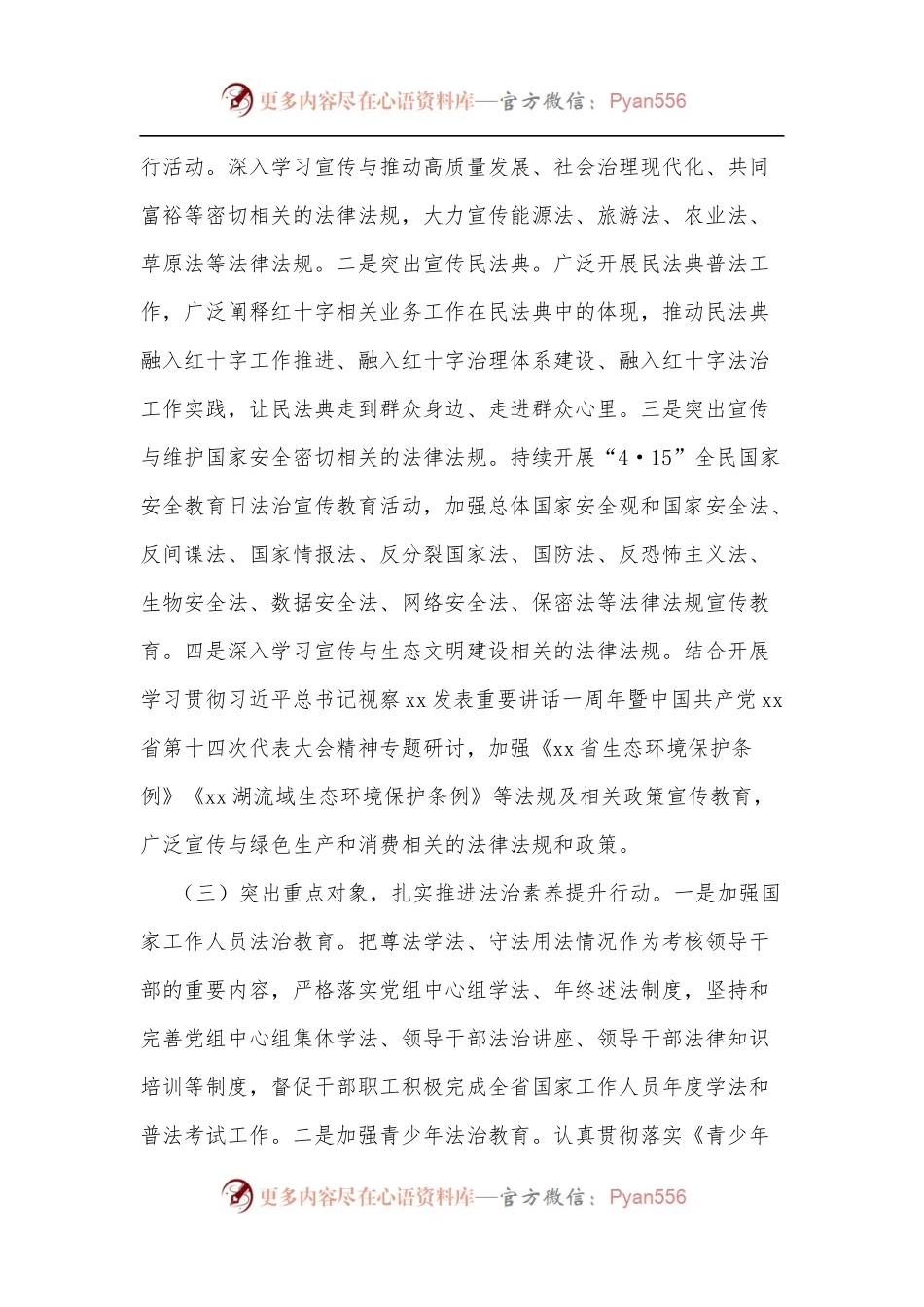 xx省红十字会2022年上半年普法依法治理工作总结情况.docx_第2页