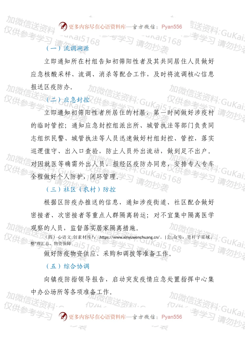 xx镇突发疫情应急处置预案.docx_第2页