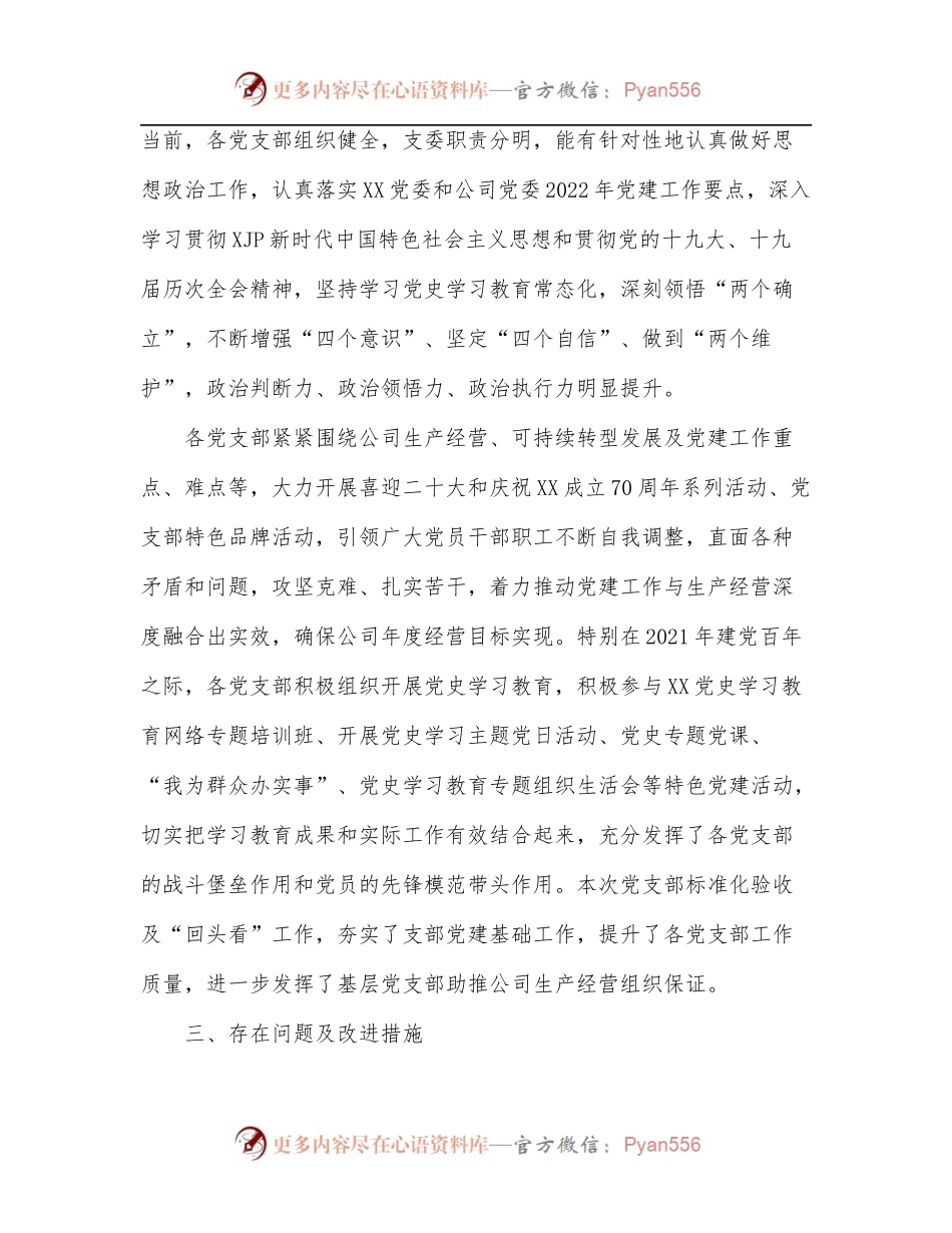 X公司2022年党支部标准化建设工作总结.docx_第2页