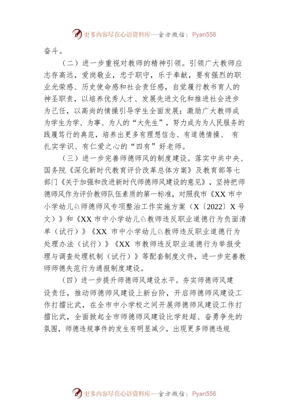 XX市师德师风建设提升年实施方案.docx_第2页