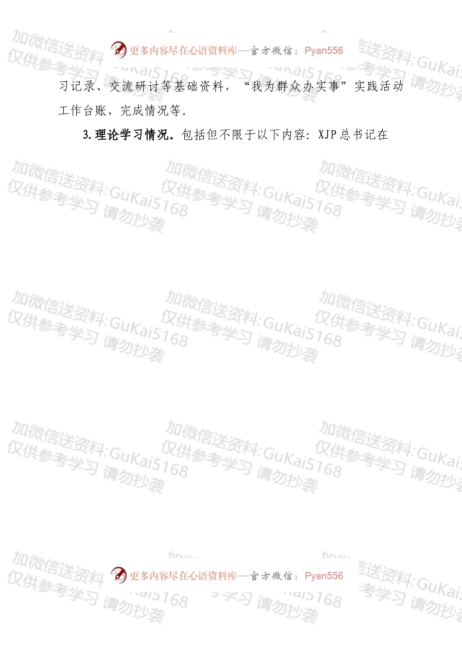 ××公司基层党组织党建基础工作调研方案.docx_第2页