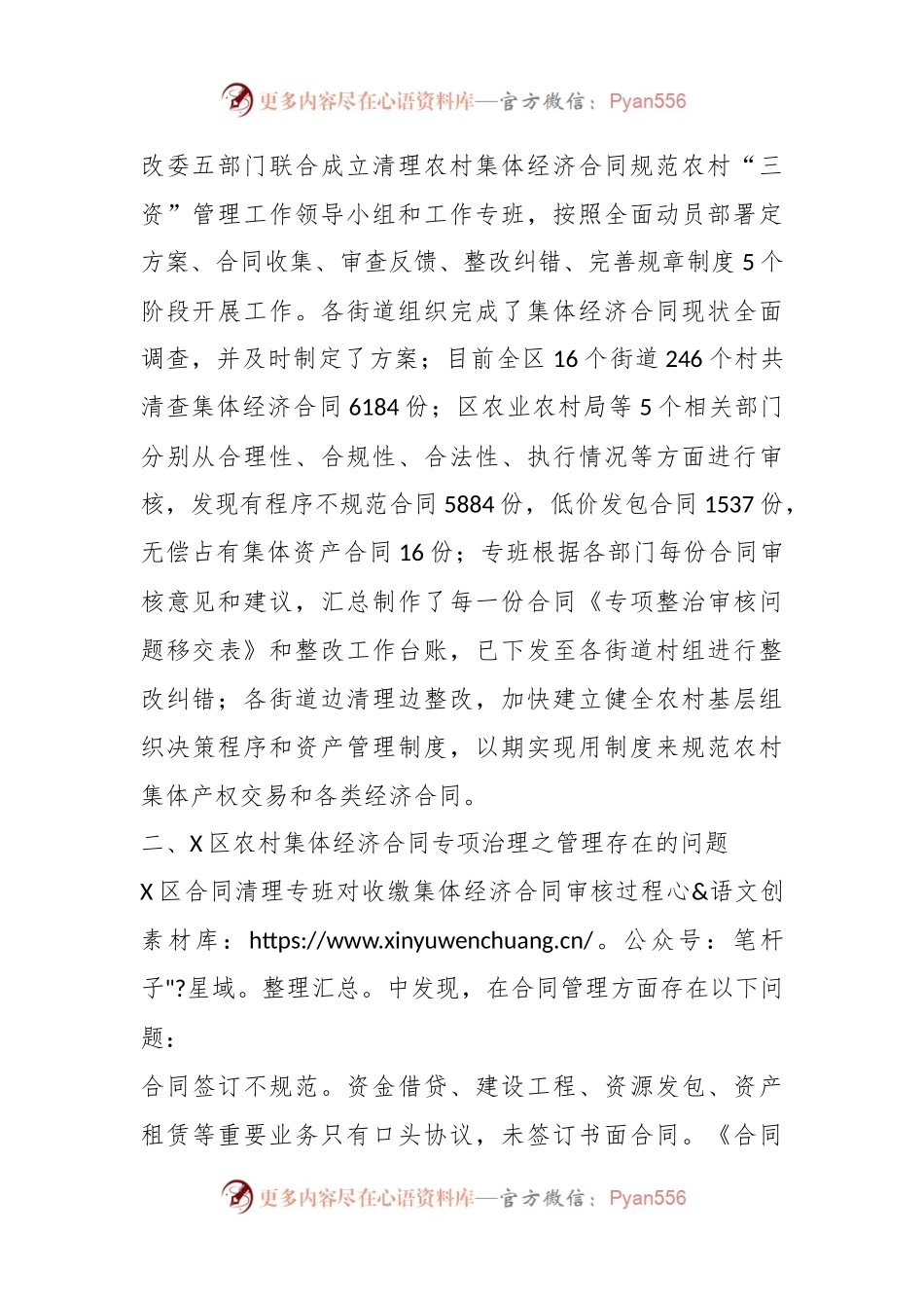 X区农村集体经济合同管理问题分析.docx_第2页