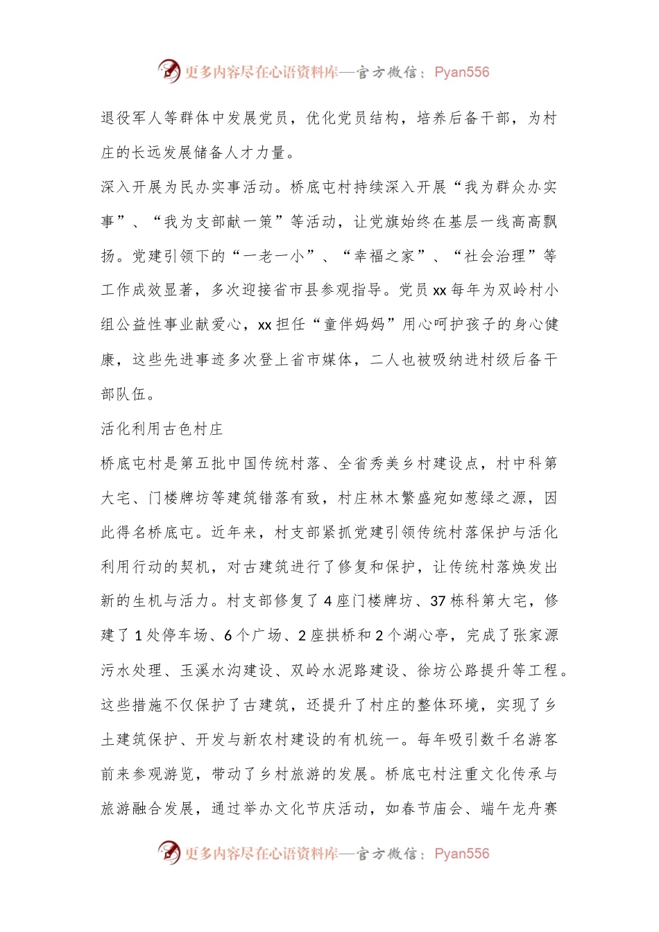 “三色”融合描绘乡村振兴好图景——xx村乡村振兴工作报告.docx_第2页