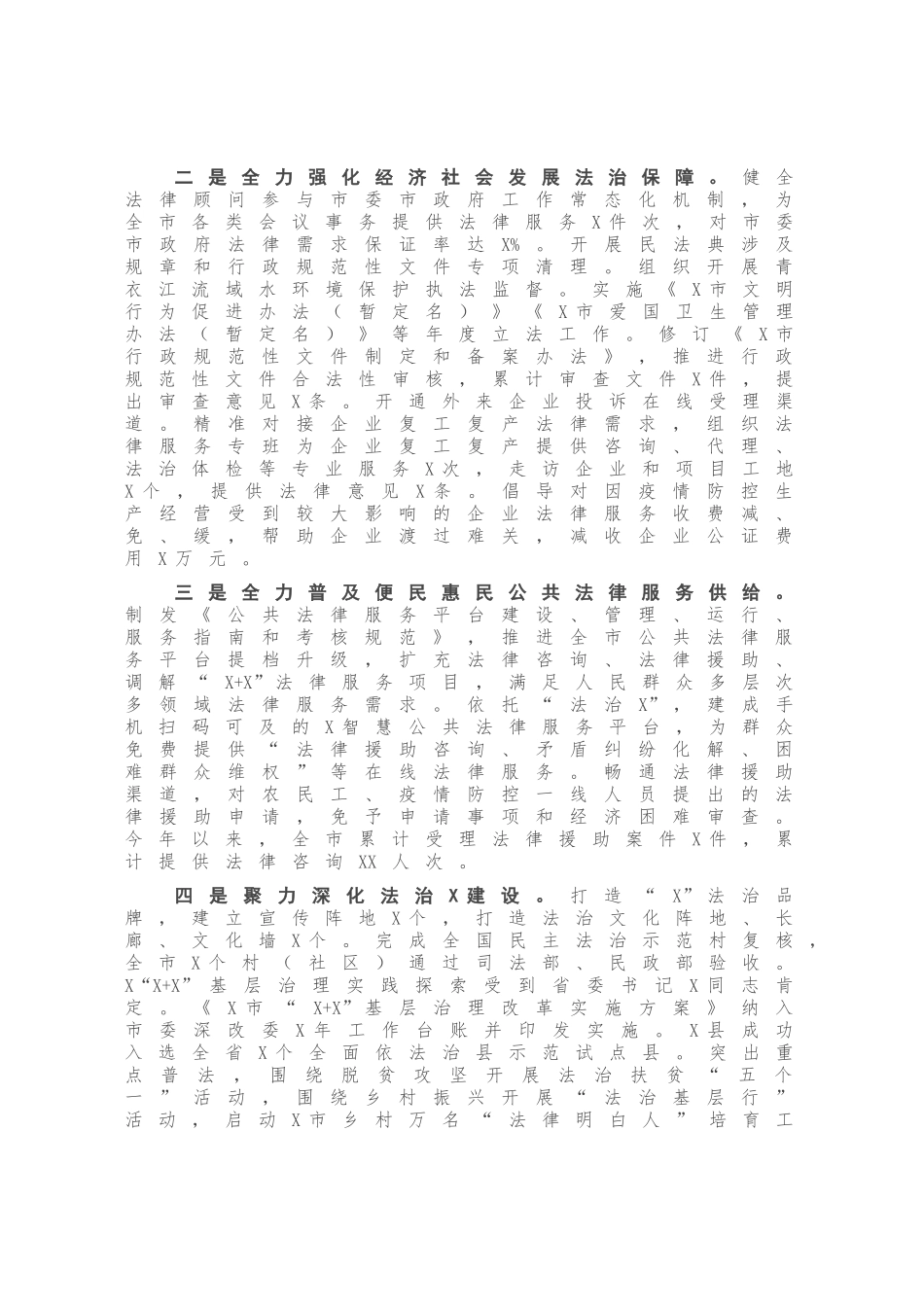 X市司法局2020年工作总结.docx_第1页