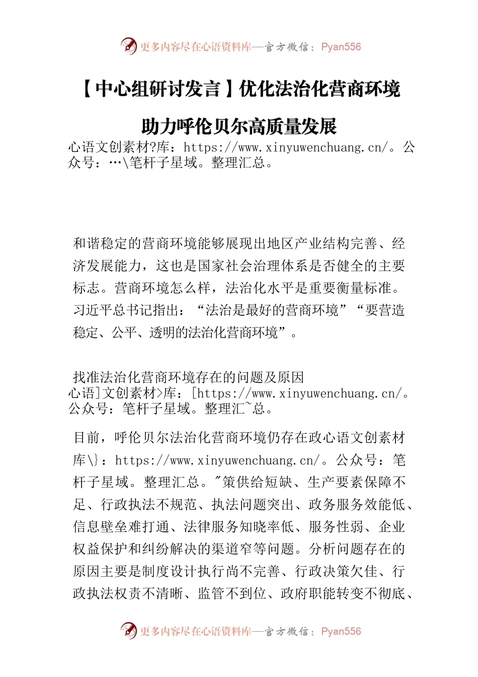 【中心组研讨发言】优化法治化营商环境 助力呼伦贝尔高质量发展.docx_第1页