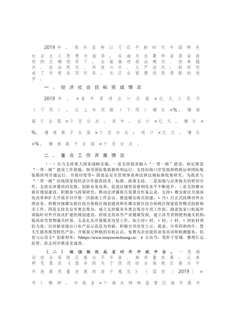 X市海关2019年工作总结.docx_第1页