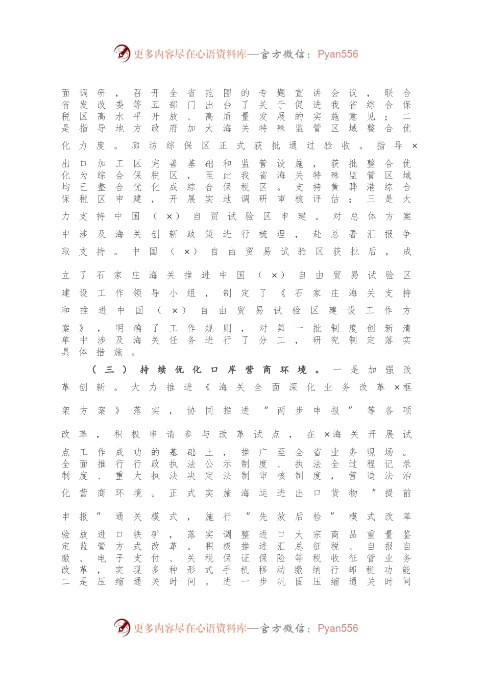 X市海关2019年工作总结.docx_第2页