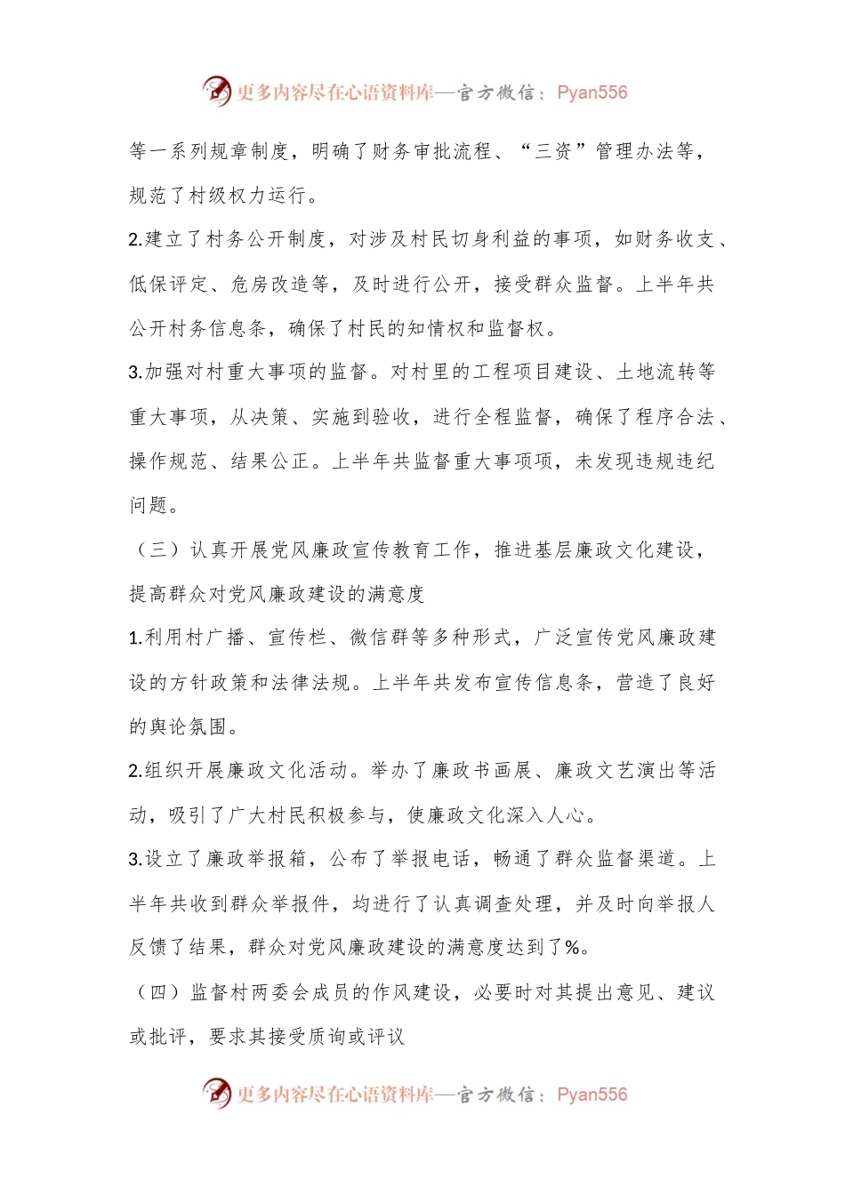 XX村纪检委员上半年工作总结及下半年工作计划.docx_第2页