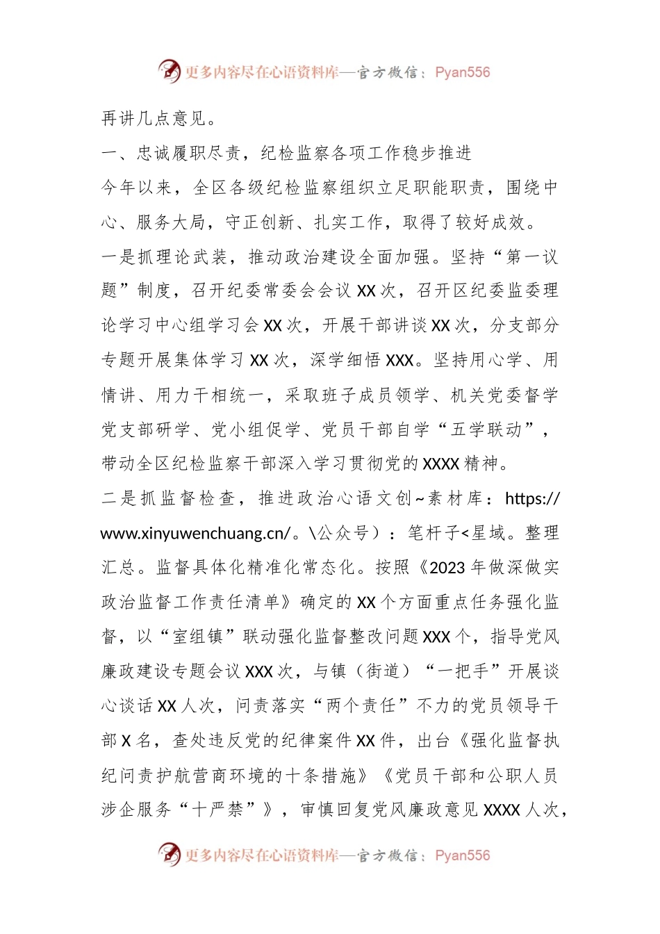 X区纪委书记在全区纪检监察重点工作推进会上的讲话.docx_第2页