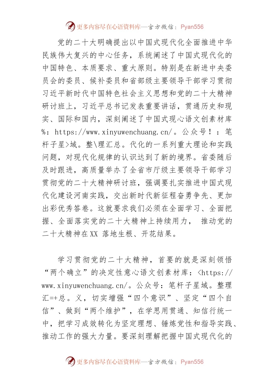 【中心组研讨发言】奋力推进中国式现代化的XX实践.docx_第2页