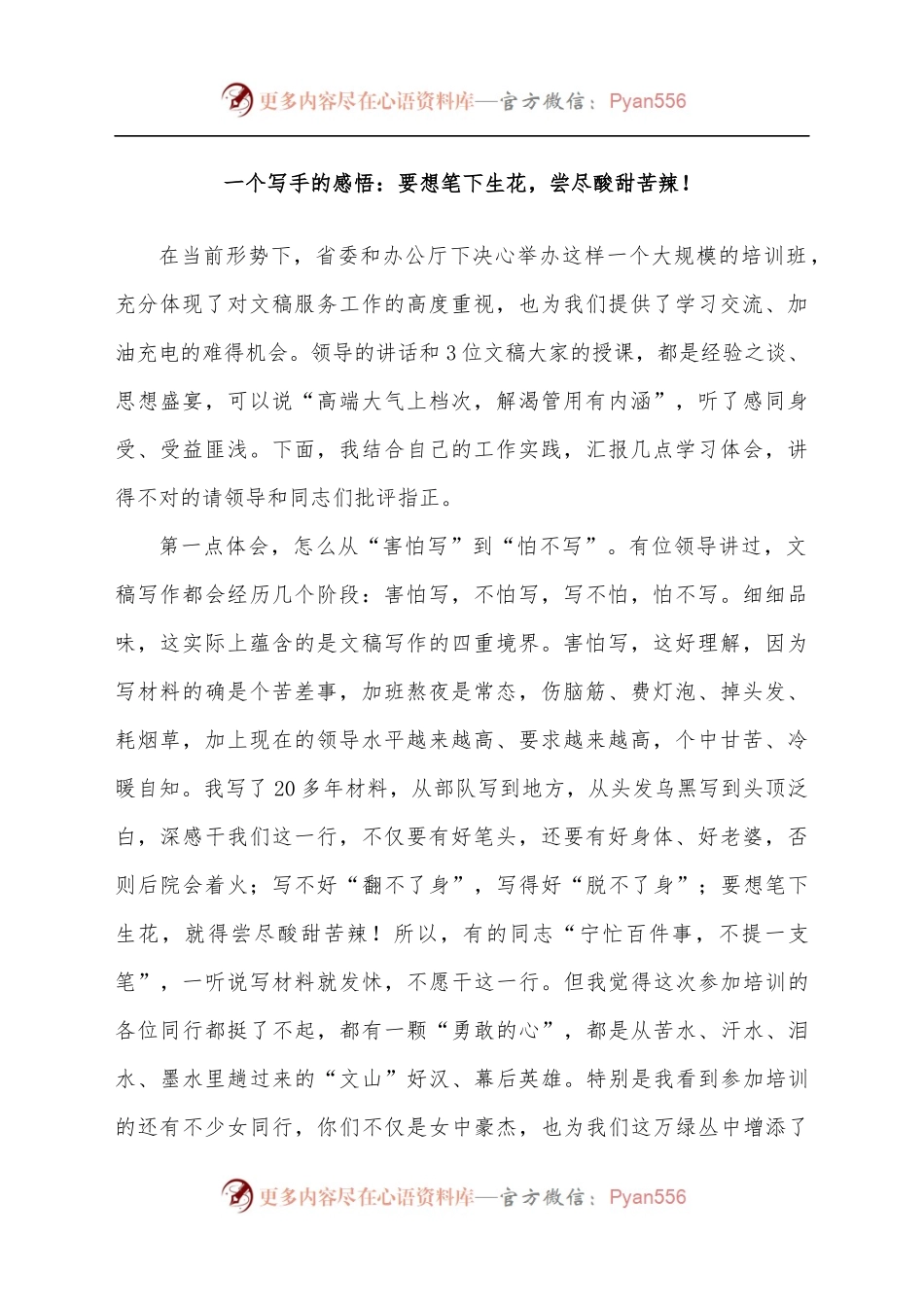 [5篇]参加机关公文写作班培训心得体会汇编.docx_第2页
