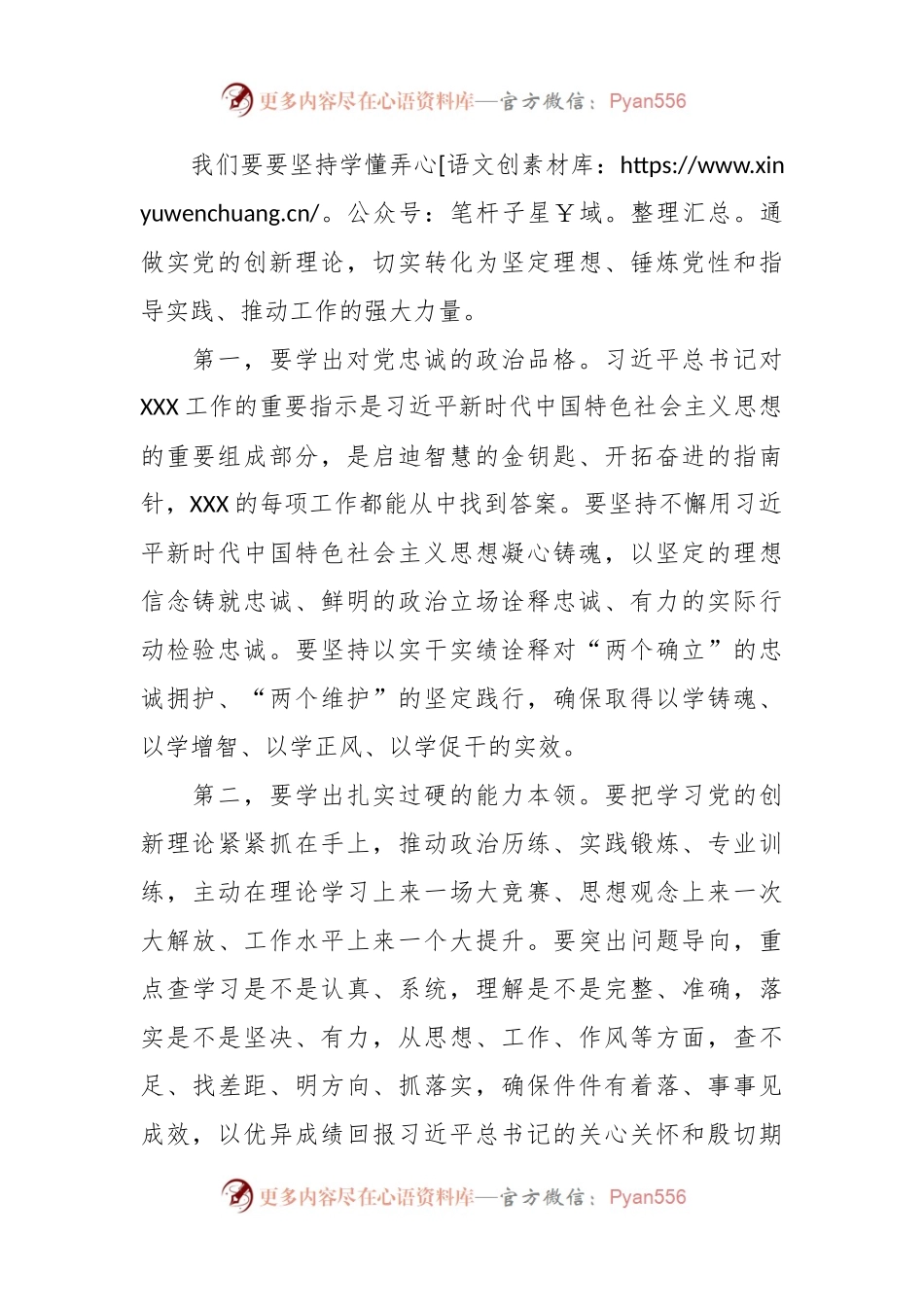XX领导在党支部主题教育集中学习研讨发言稿.docx_第2页