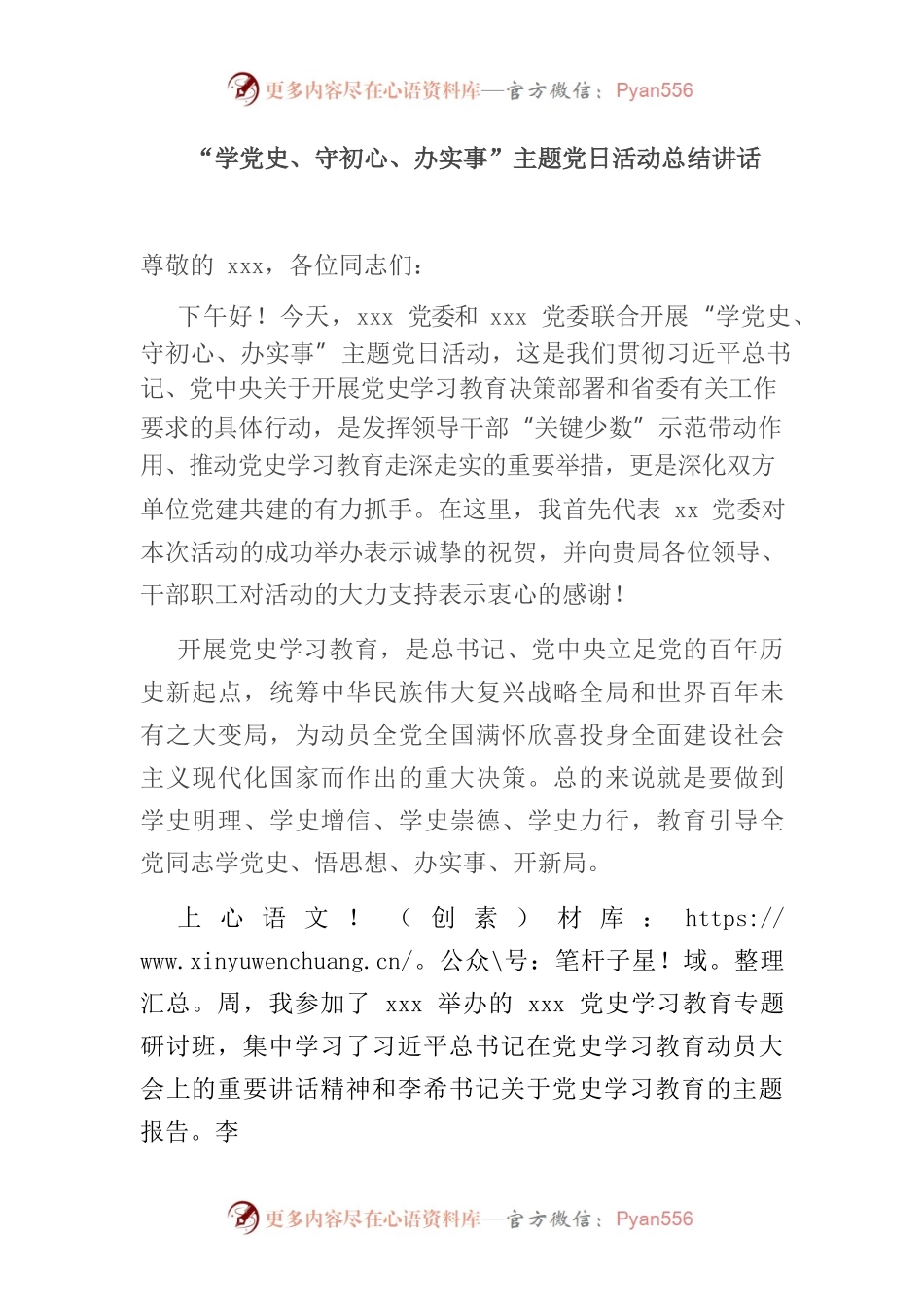 “学党史、守初心、办实事”主题党日活动总结讲话.docx_第1页