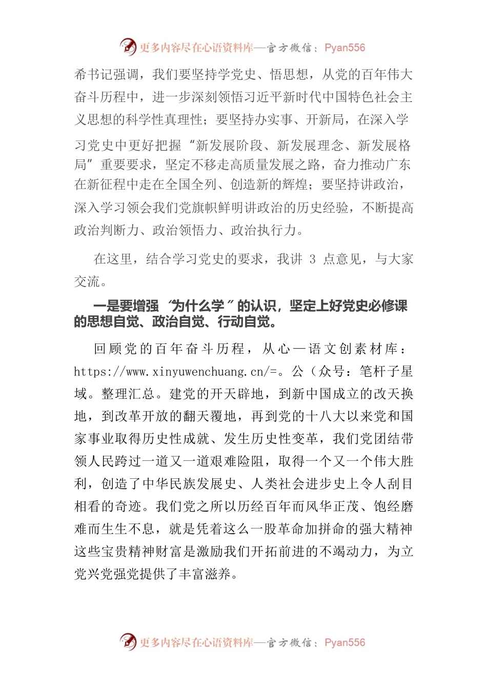 “学党史、守初心、办实事”主题党日活动总结讲话.docx_第2页