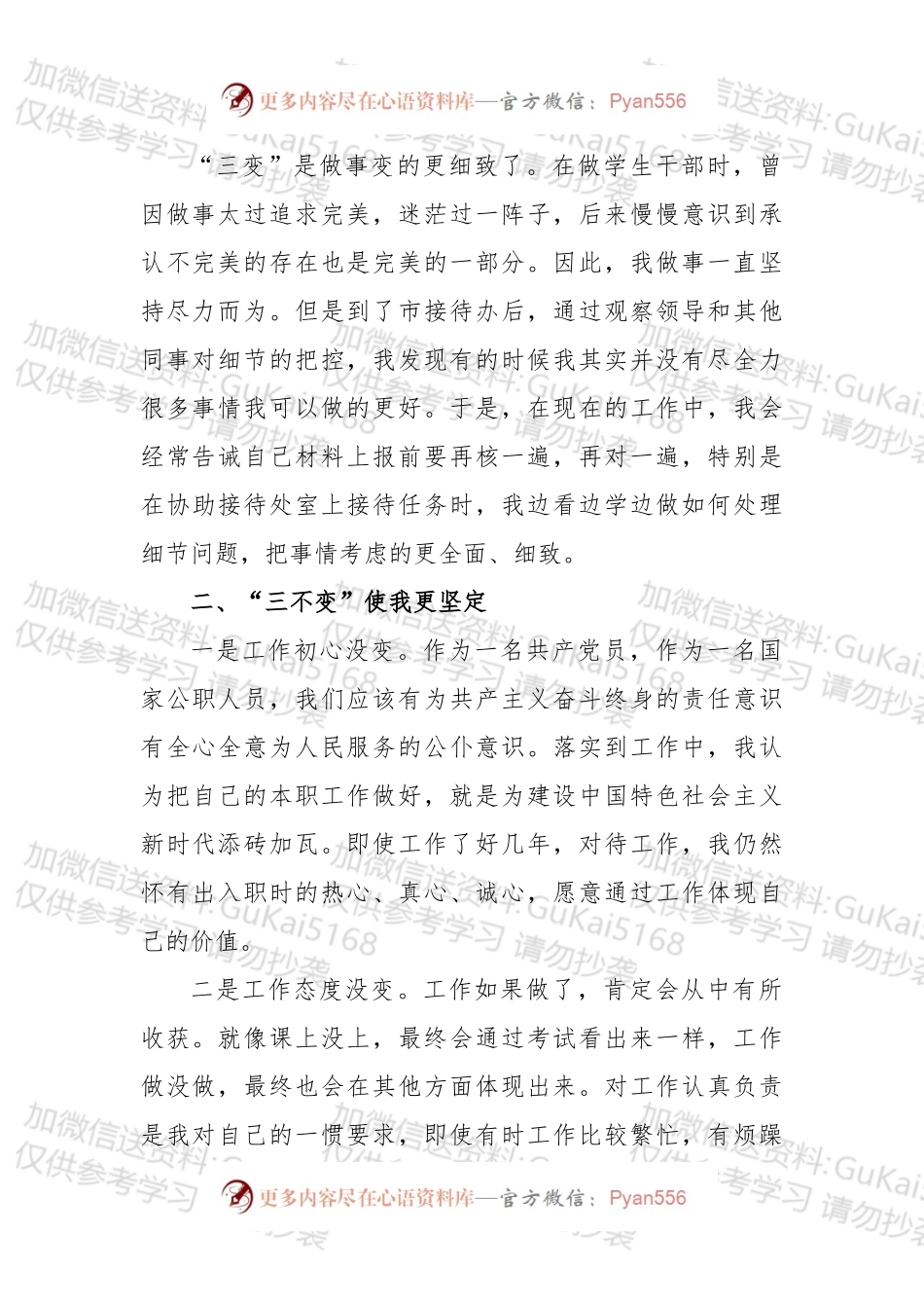【写作素材】单位新人座谈会发言范例.docx_第1页