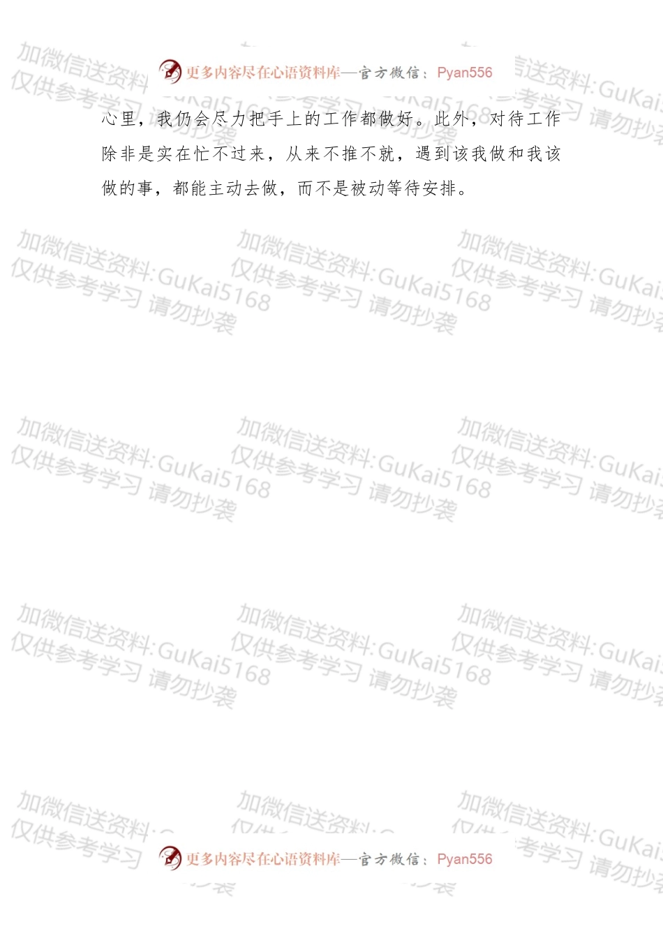 【写作素材】单位新人座谈会发言范例.docx_第2页