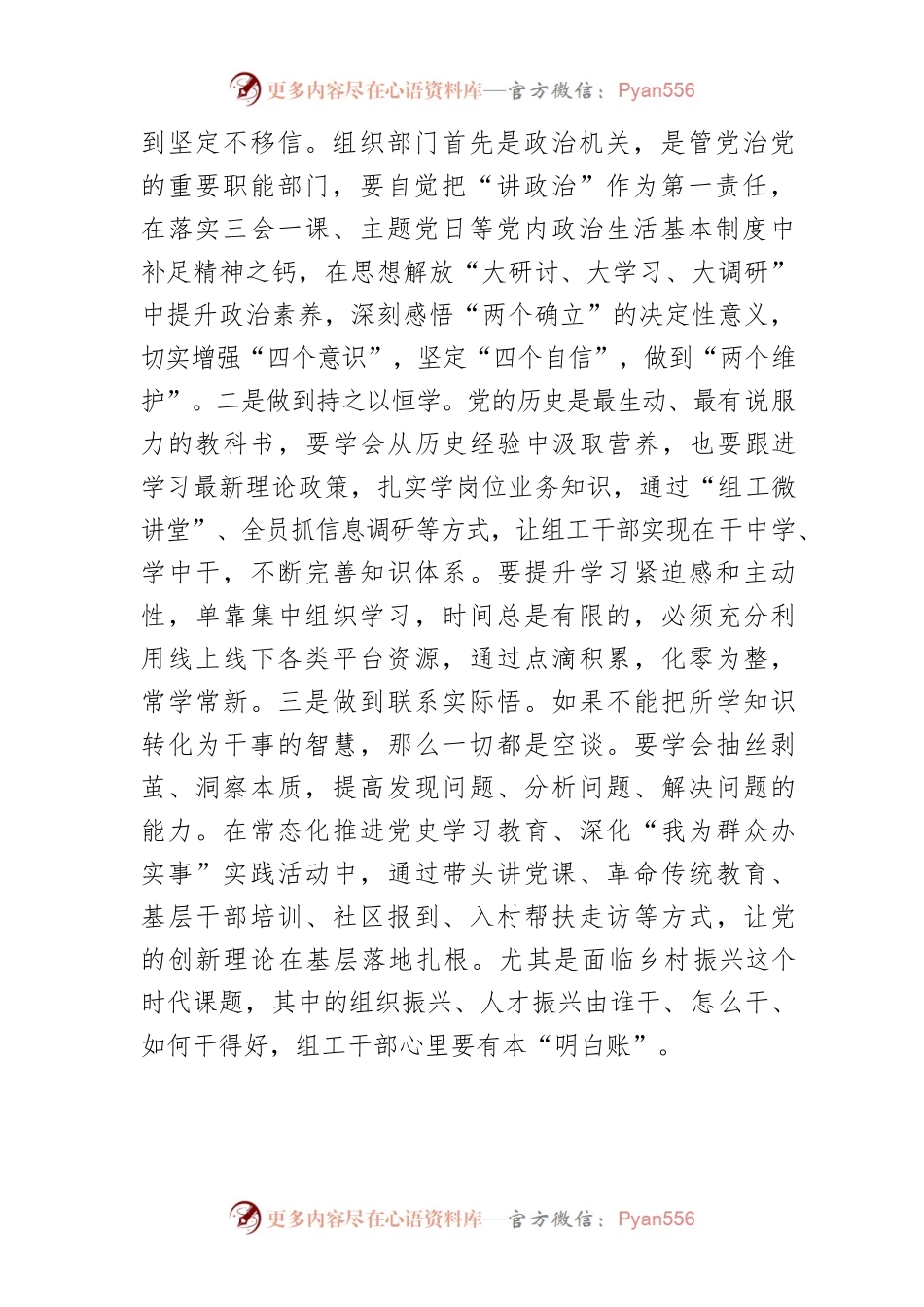 【常委组织部长学习《习近平谈治国理政》第四卷体会文章】聚焦“四坚持”“四善为”，锻造全面过硬组工干部.docx_第2页