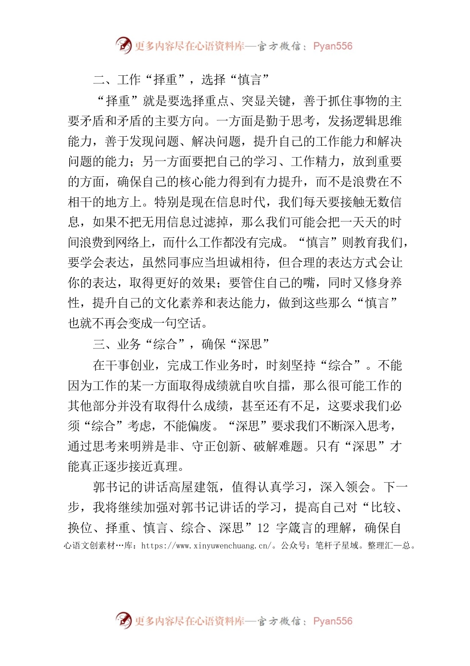 “新时代、新征程、新使命”——学习郭青同志在市委办公室第一支部组织生活会讲话的心得体会.docx_第2页