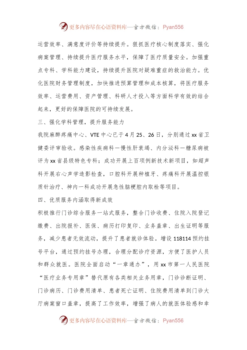 XX市第一人民医院2024年上半年工作总结及下半年工作计划.docx_第2页