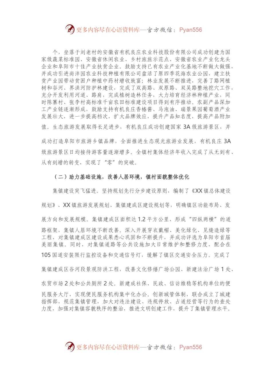 X镇党委5年工作总结.docx_第1页