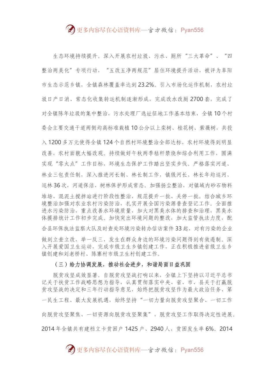 X镇党委5年工作总结.docx_第2页