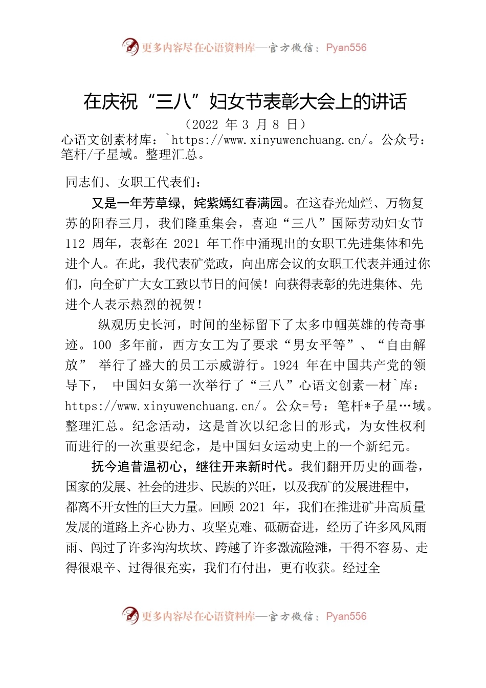 XX煤矿三八妇女节上的讲话.docx_第1页