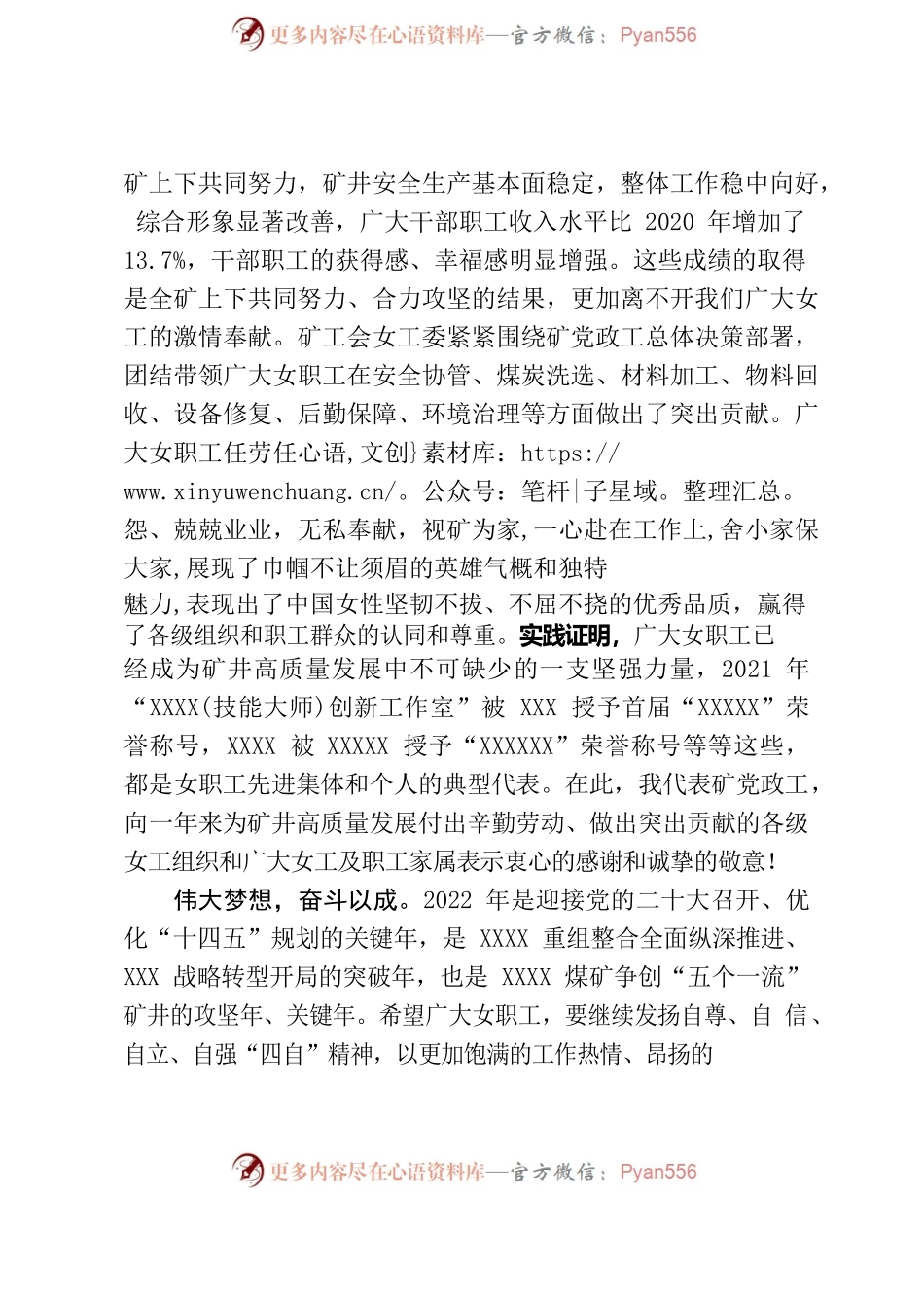 XX煤矿三八妇女节上的讲话.docx_第2页