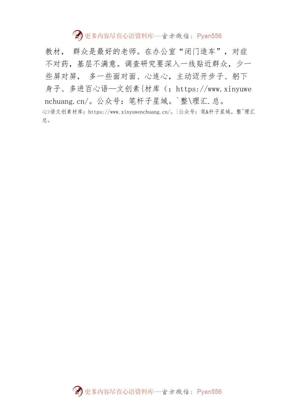 XX时评：调查研究要“走对路子、迈实步子、挑起担子”（20230409）.docx_第2页