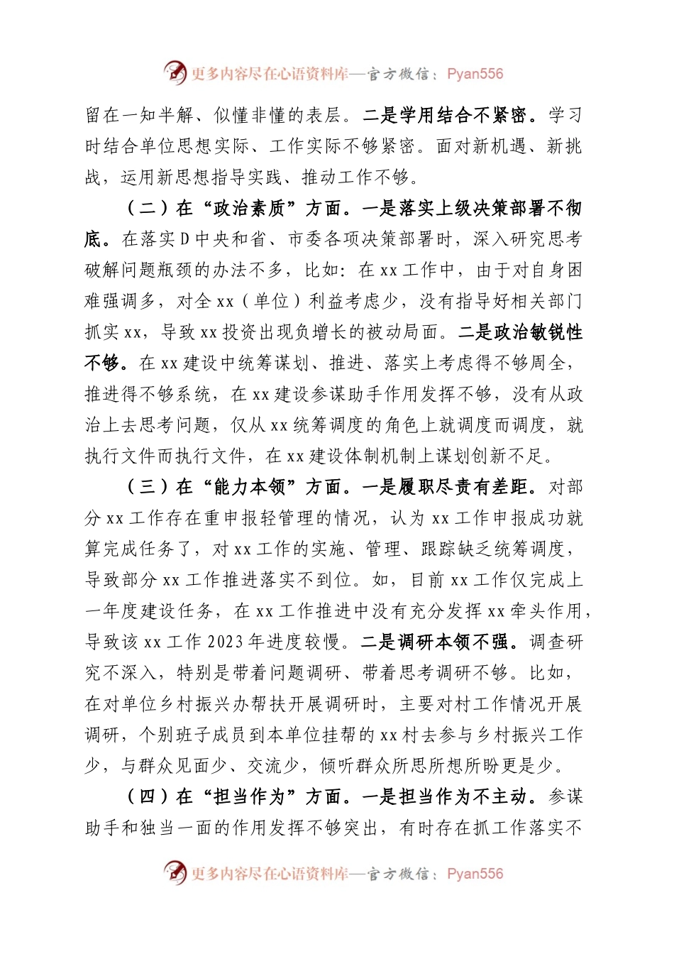 【30篇班子对照检查】班子2023年主题教育专题民主生活会、组织生活会对照检查材料（查摆检视剖析清单，发言提纲，组织，六个方面自查）.docx_第2页