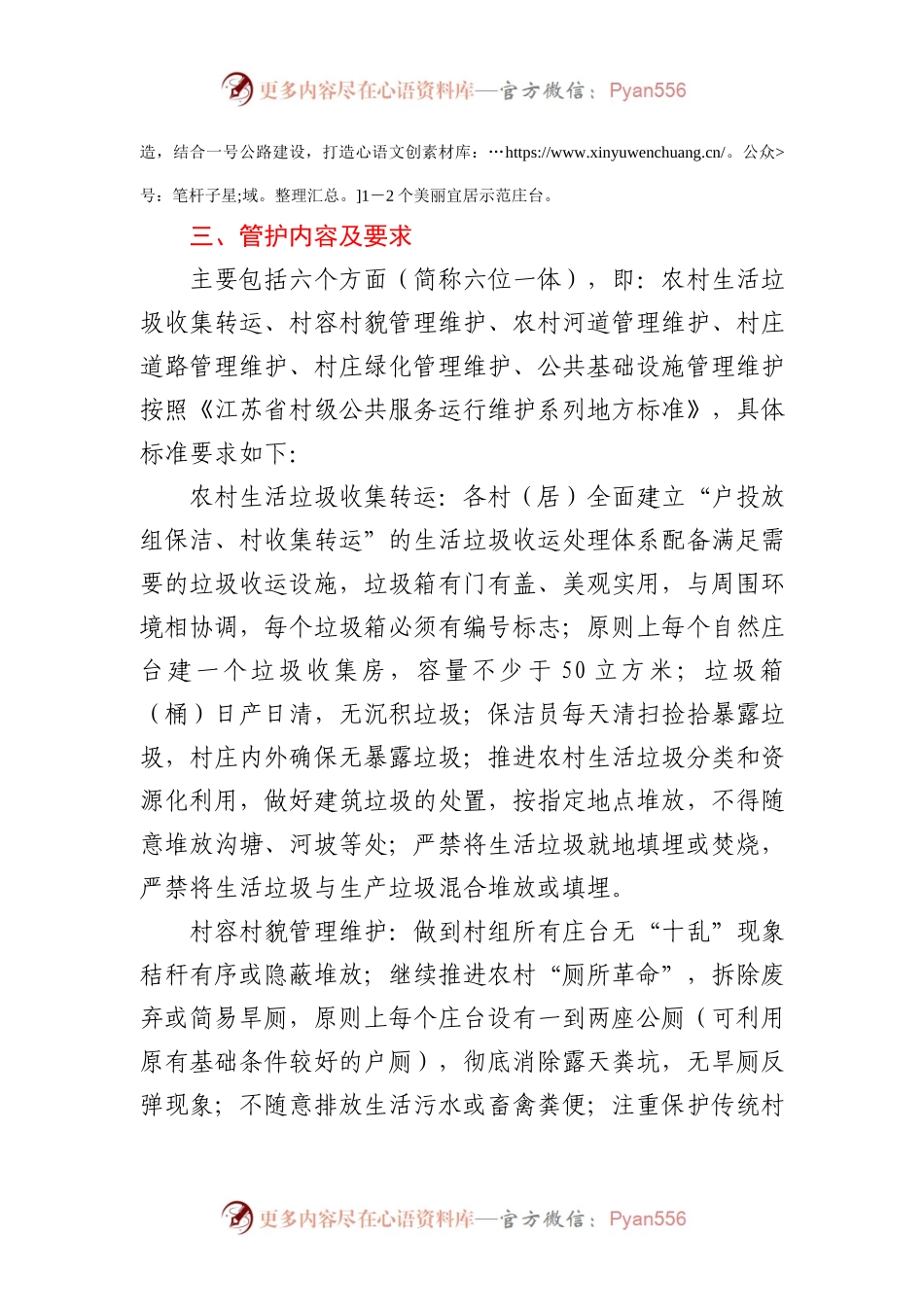XX镇2021年农村人居环境长效管护实施方案及考核办法.docx_第2页