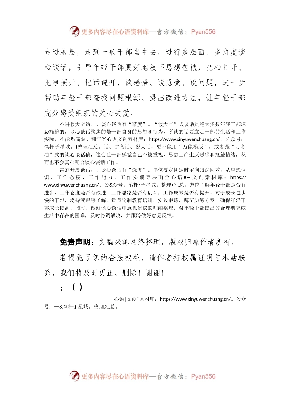 《习近平着作选读》第二卷《着力培养选拔党和人民需要的好干部》读后感.docx_第2页
