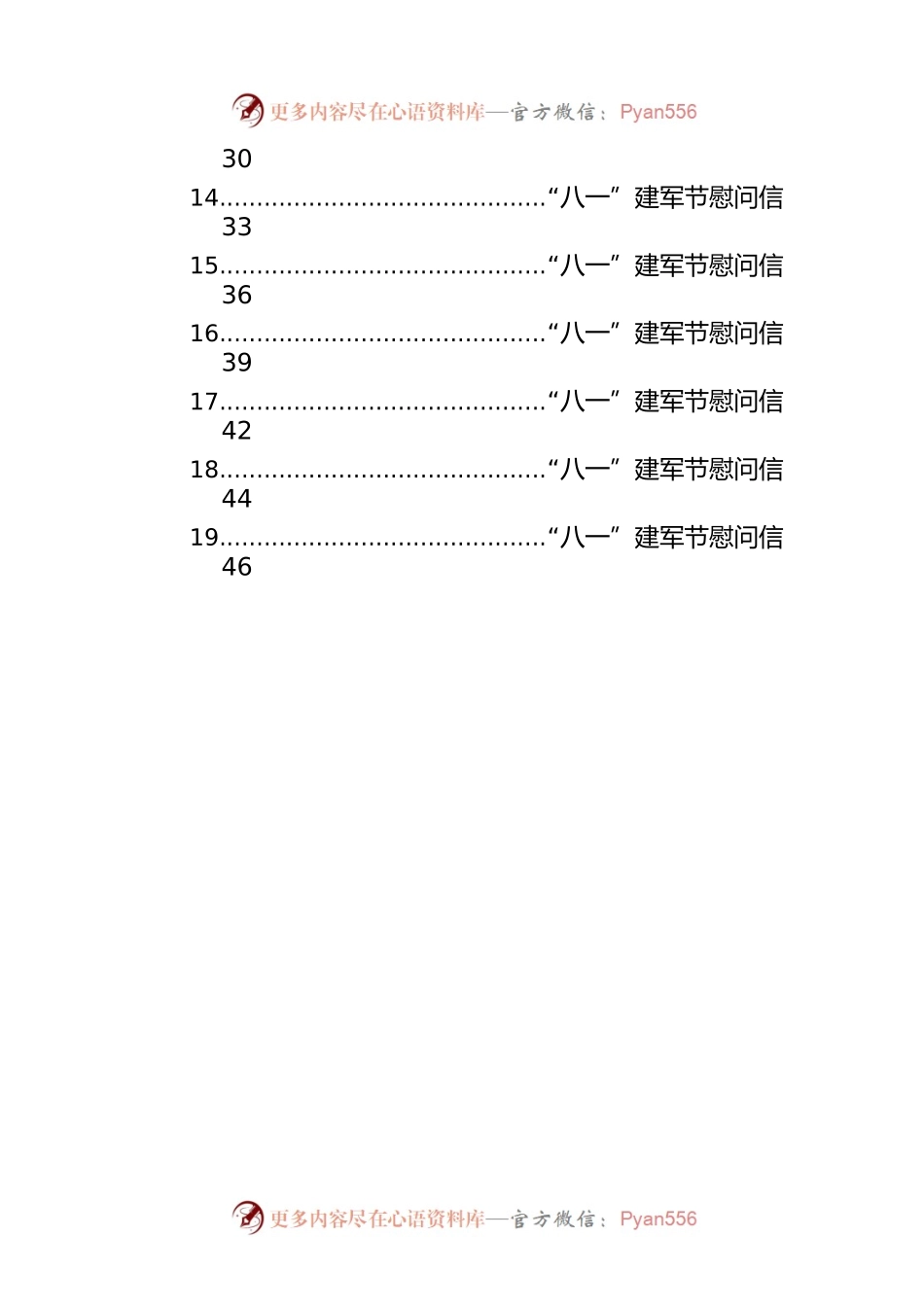 “八一”建军节慰问信汇编（26篇）.docx_第2页