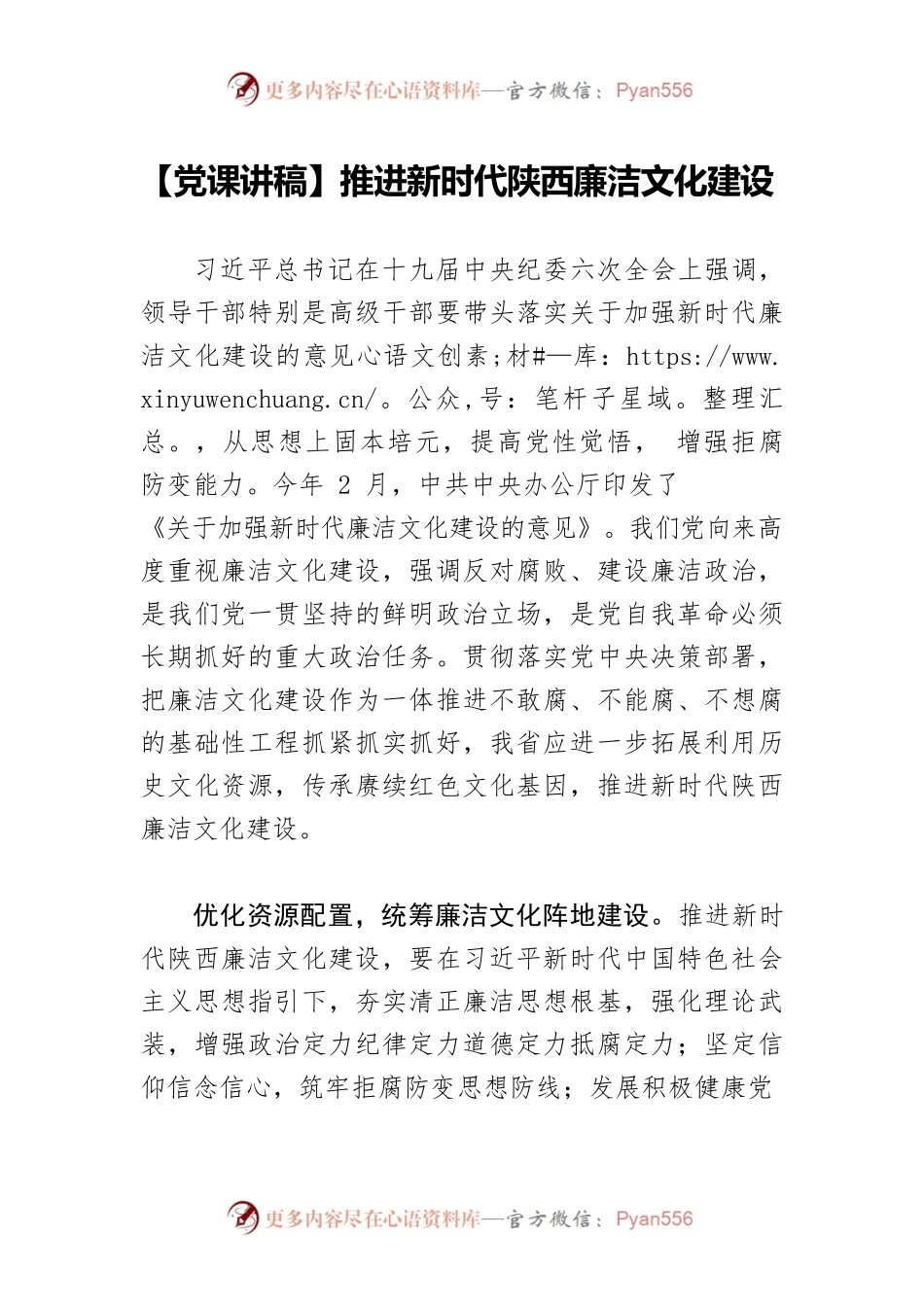 【党课讲稿】推进新时代陕西廉洁文化建设.docx_第1页