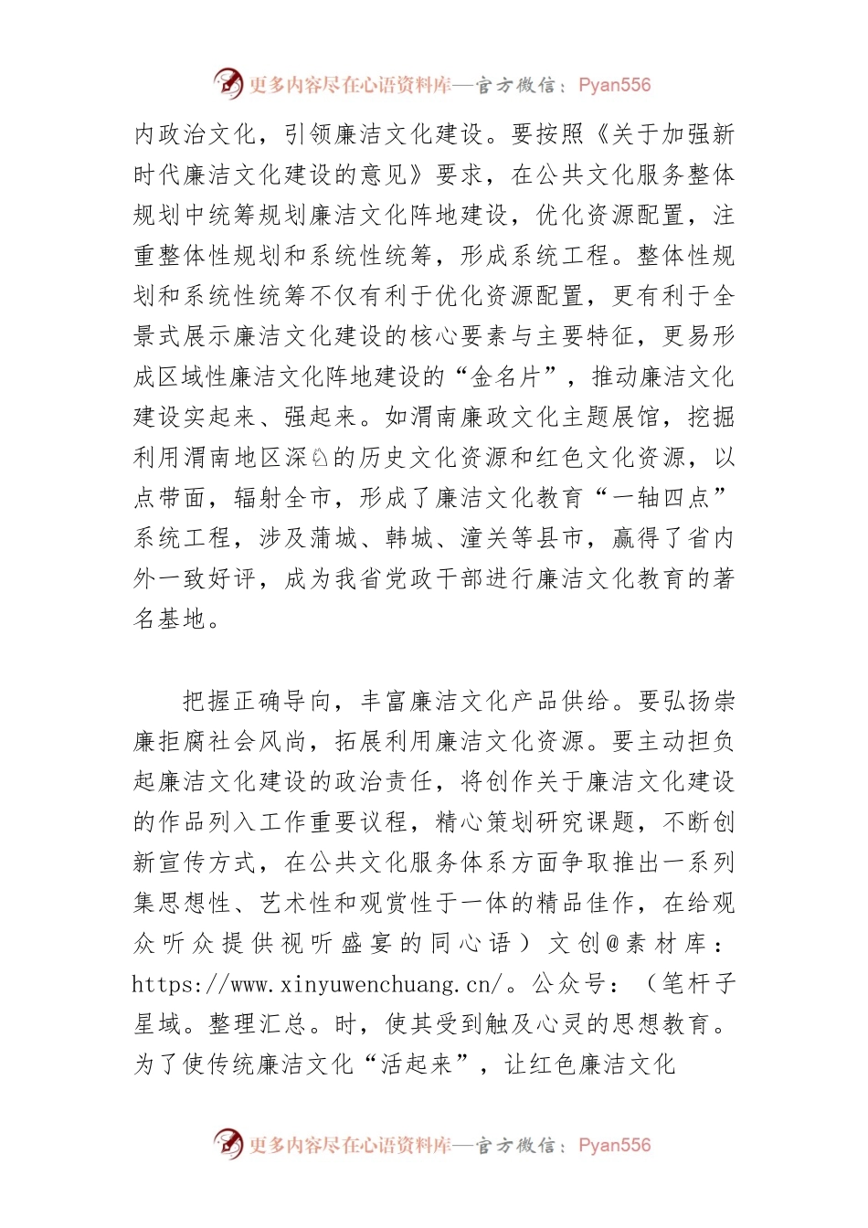 【党课讲稿】推进新时代陕西廉洁文化建设.docx_第2页