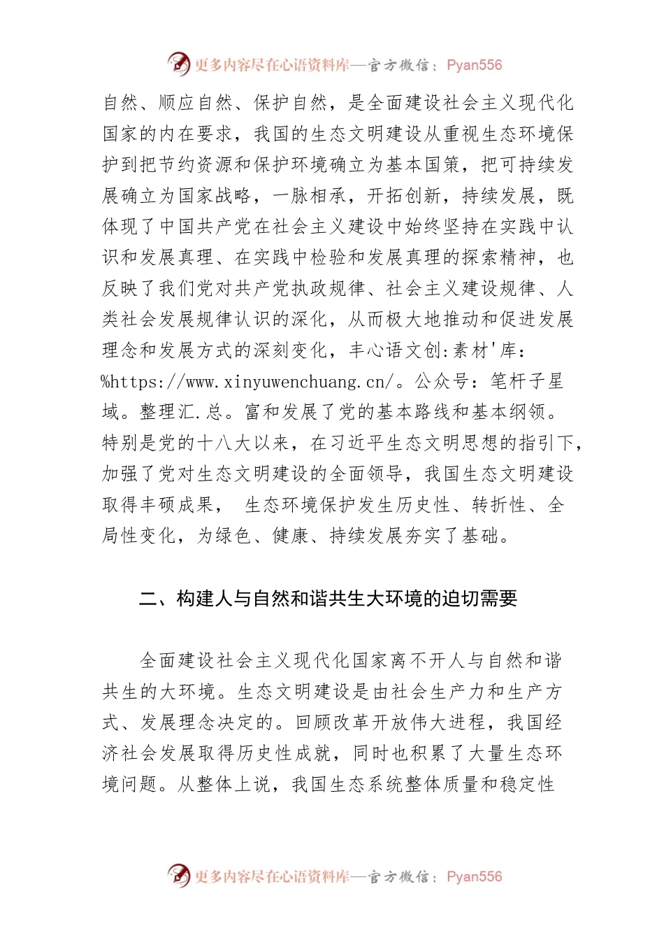 【党课讲稿】加强生态文明建设是发展主题的应有之义.docx_第2页