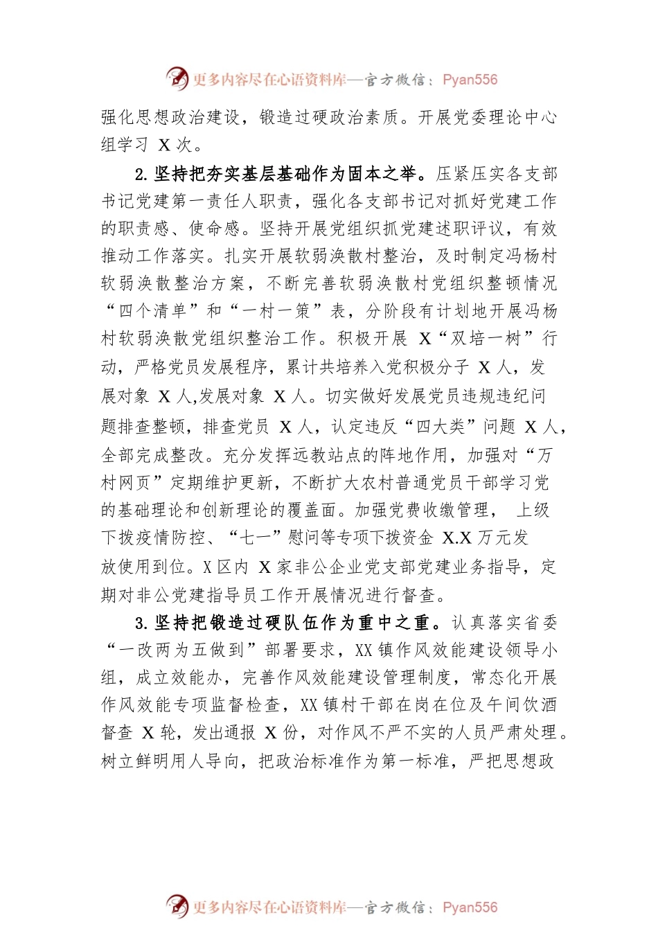 XX镇2023年政府工作报告（20230213-仅供阅读）.docx_第2页